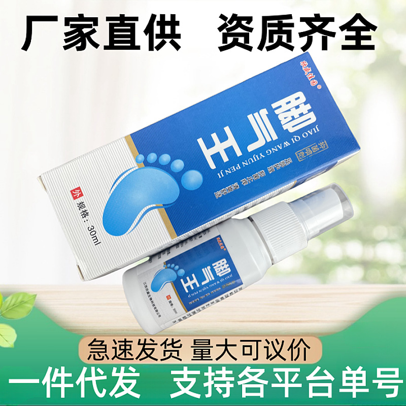 正品脚气王脚气药脚气膏止痒脱皮烂脚丫脚臭脚痒灵抑菌膏脚气喷剂