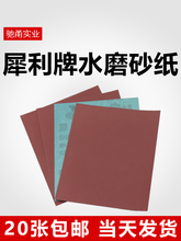 犀利水砂纸干湿两用玉石打磨抛光除锈超细铁砂纸干磨纱布水磨沙纸