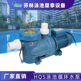 泳池循过滤泵水仙子HQS循环水泵吸污泵水泵塑料泵泳池泵专用设备