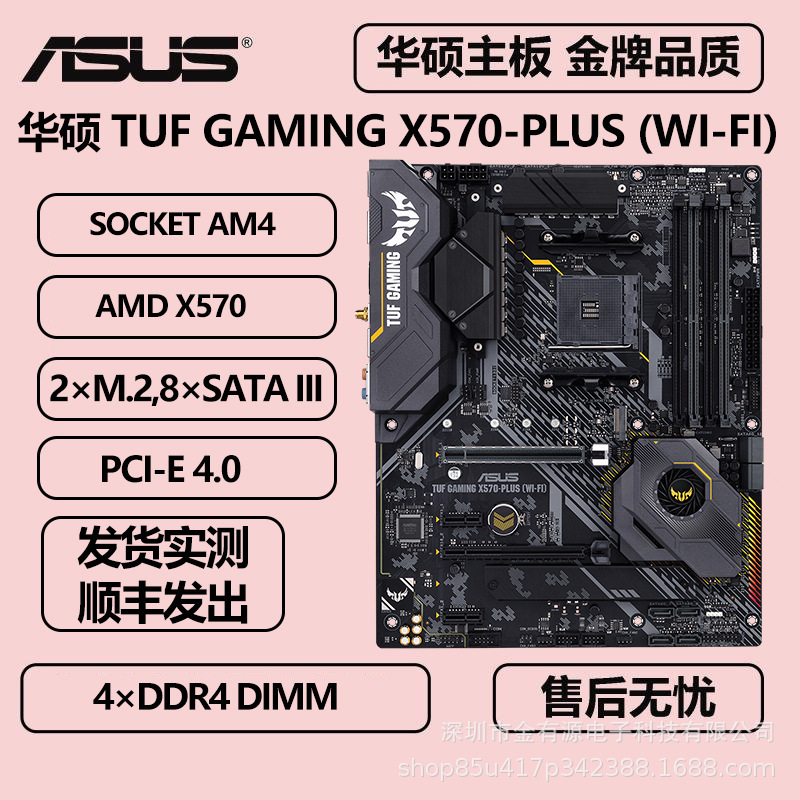 适用于华硕tuf gaming x570-plus (wi-fi) ddr4内存am4主板 atx版