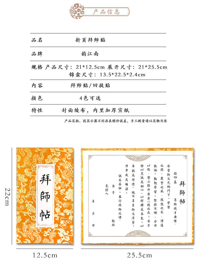 拜师帖古风本子空白宣纸手写拜师贴收徒贴回徒贴仿古册页精装卷轴