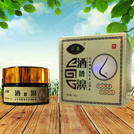 酒糟鼻膏20克/盒酒槽鼻一件代发