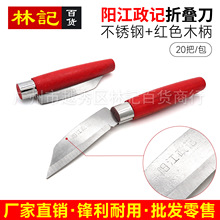 阳江政记 红色木折叠小刀 木头小刀 传统小刀 折叠水果刀