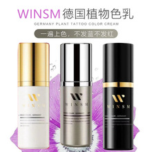 正品色料纹绣高端WINSM半永久德国进口纯植物眉眼唇色乳