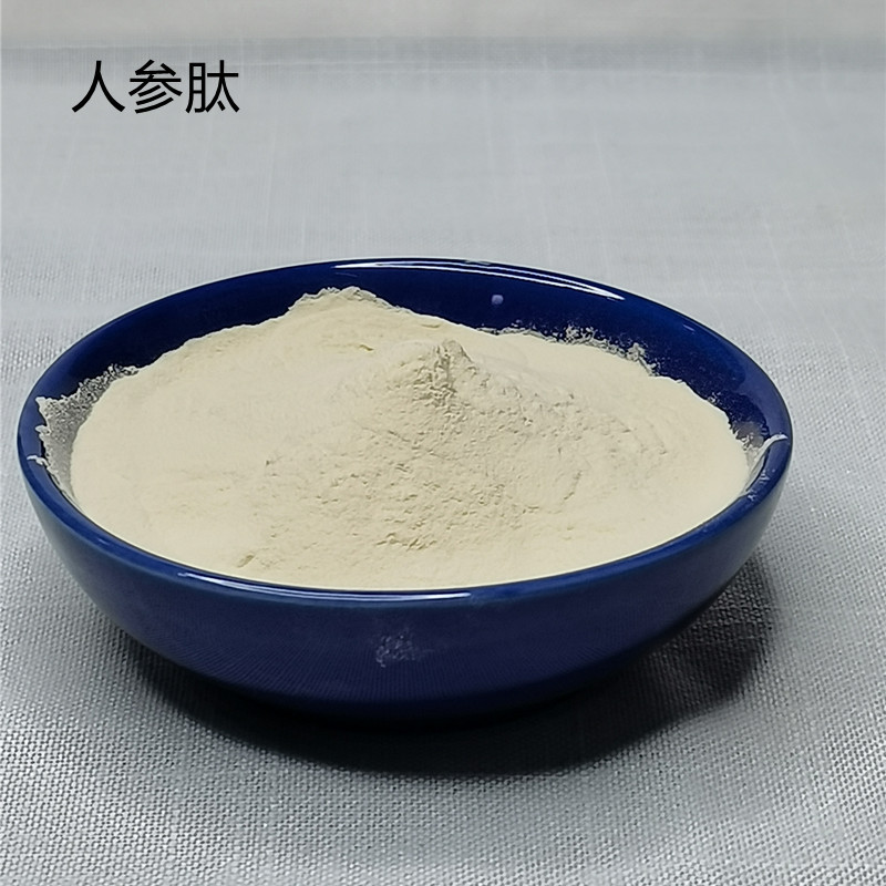 人参肽 小分子活性肽98%人参低聚肽短肽植物人参提取物 人参肽粉