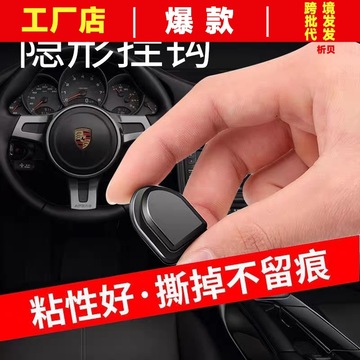 汽车上小挂钩 车内前排粘贴式挂钩 家车两用隐形挂钩后排座椅挂勾