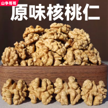 原味生核桃仁500g装2023年新货新鲜孕妇坚果新疆薄皮核桃肉零食