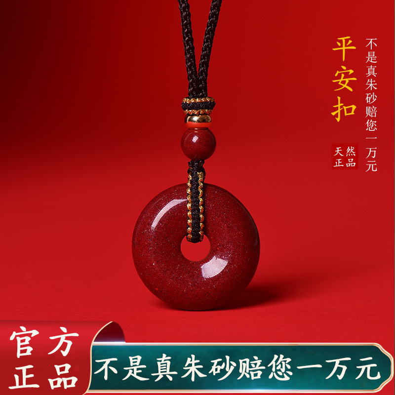天然晶体朱砂吊坠官方平安扣项链男士儿童护身符挂件女原石-阿里巴巴