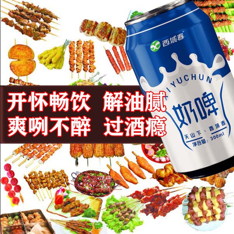 西域春奶啤风味饮品新疆特产代酒饮料乳酸菌奶啤酒12/24罐装整箱