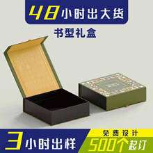 书型盒磁吸包装盒特种纸精品书本盒手办茶叶礼品书型盒礼盒厂家