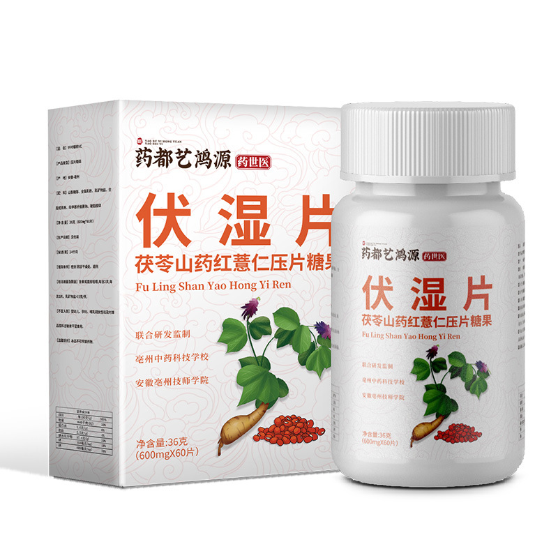 伏湿片茯苓山药葛根赤小豆红豆薏米仁湿气压片糖果男女祛工厂湿片
