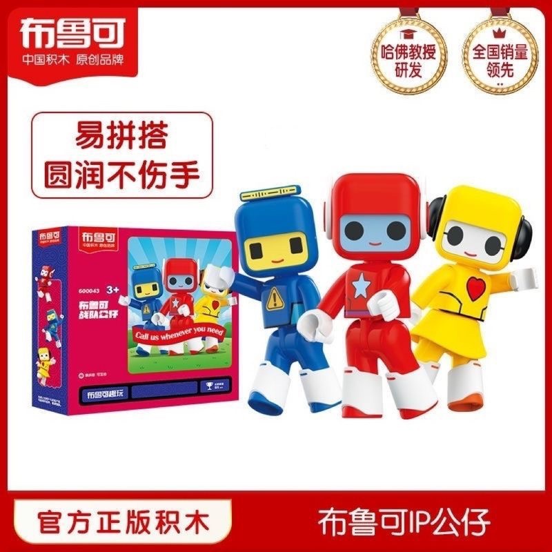 百变布鲁可战队布布鲁鲁可可拼装公仔布鲁克大颗粒积木玩具男孩