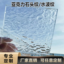 厂家批发透明长虹亚克力石头纹水波纹有机玻璃板圆片装饰加工切割