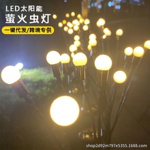 新品led太阳能草坪灯风动萤火虫灯 户外庭院花园插地灯防水露营灯