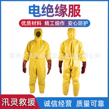 国产电力施工作业绝缘服施工作业防护服耐高压服消防电绝缘装具