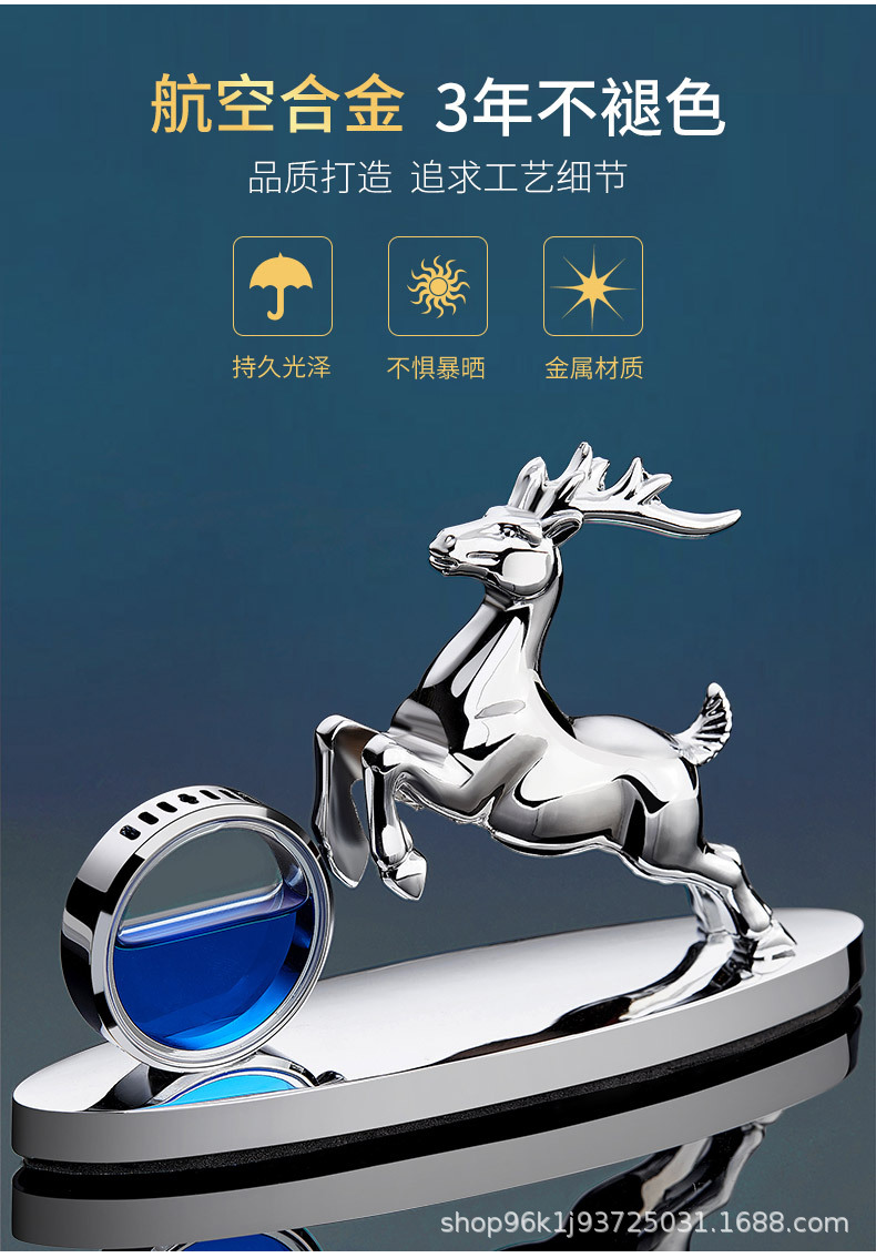 汽车香水新款车载摆件车内香水座合金摆件一鹿平安香水清新祛异味