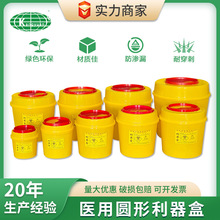 圆形利器盒一次性方形针头黄色废物锐器盒加厚医疗垃圾桶废弃桶