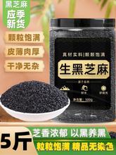 农家新货黑芝麻500g无染色非免洗即食芝麻粒现炒烘焙熟白黑芝麻仁