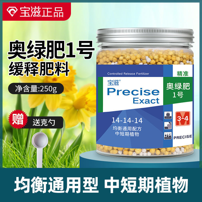 奥绿肥a2多肉植物专用缓释肥318s月季兰花盆栽通用长效一号花肥料