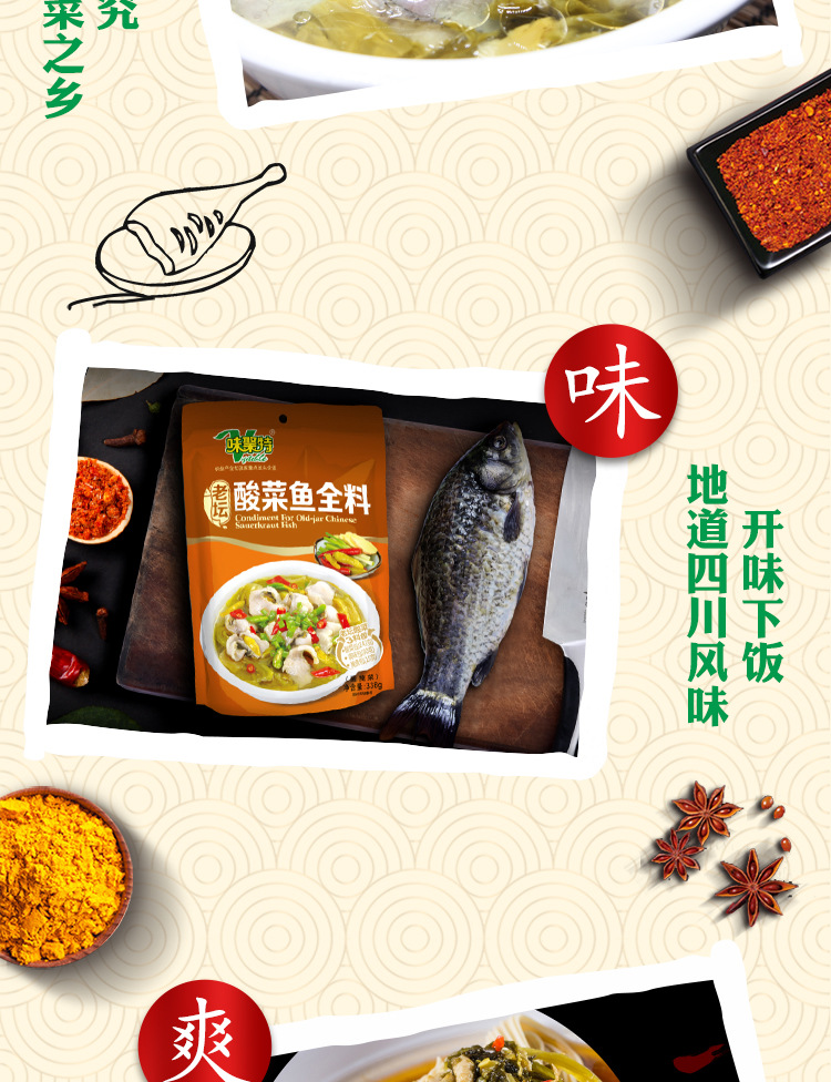 味聚特338g老坛酸菜鱼调料包大片酸菜鱼佐料四川味麻辣水煮鱼全料