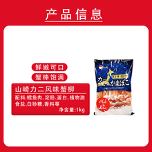 日版V型蟹柳白标蟹味蟹肉棒1kg日式寿司蟹柳 蟹足棒日本原装进口