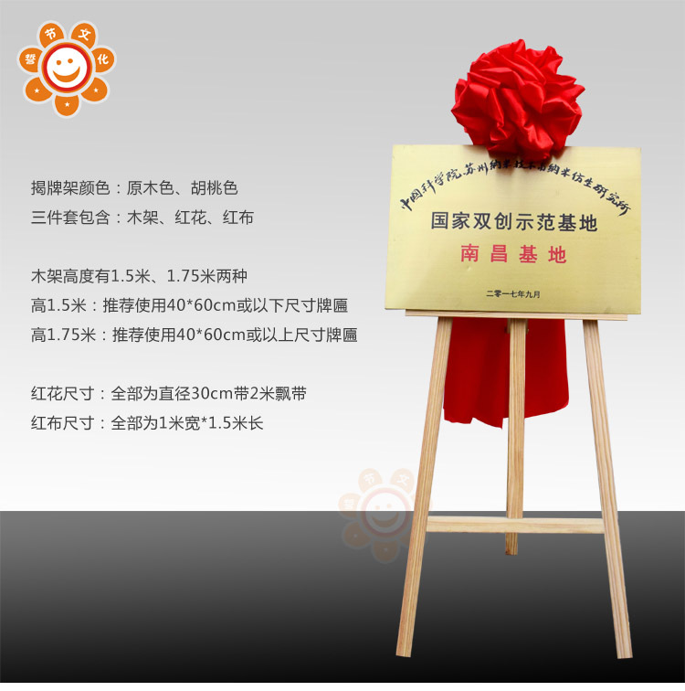 揭牌仪式架子开业剪彩大红花揭幕架道具托架牌匾木架花球庆典启动