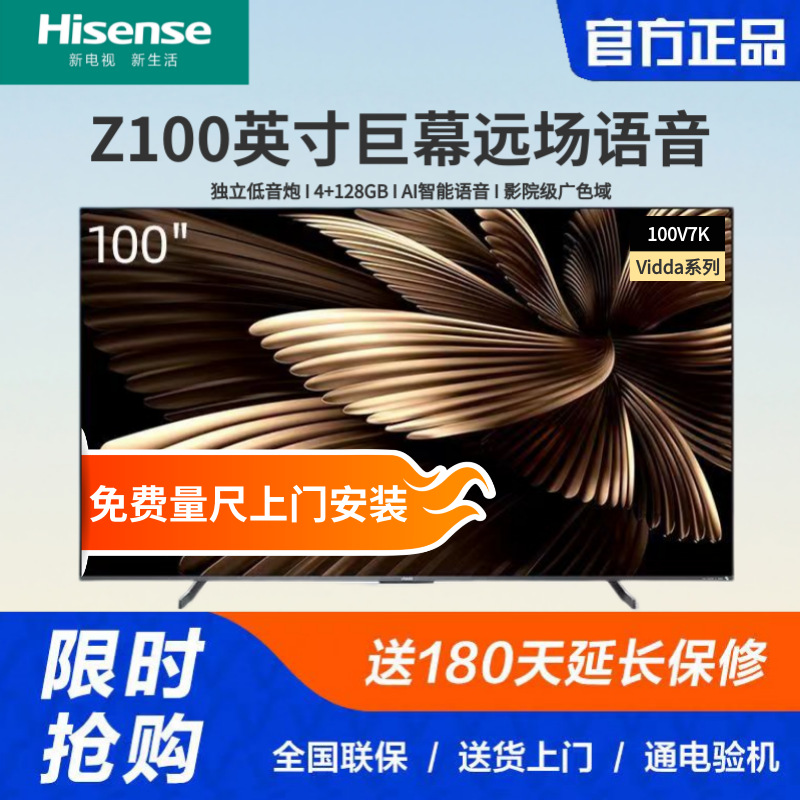 海信电视机100寸z100 v7k家用4k高清大屏高刷全面屏远场语音巨幕