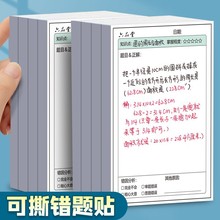 错题便利贴本便签纸自粘小学生初中生用数学语文英语试卷错题订正