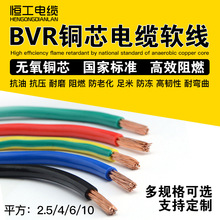 6平方铜芯电线2芯阻燃软铜芯2.5461035电缆线BVR单芯软线工程工地