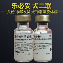 进口英特威六联疫苗 优免康 乐必妥犬用6联狗幼犬钩端防疫_阿里巴巴找