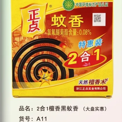 a11正点二合一檀香特惠装黑蚊香驱蚊灭蚊防蚊特效杀蚊速杀型-阿里巴巴