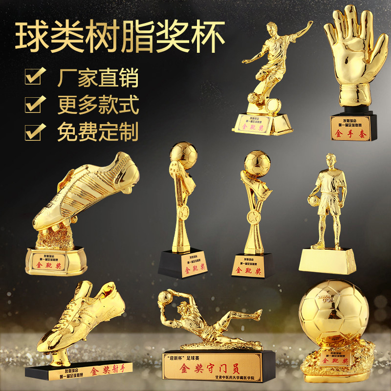 足球水晶奖杯裁判长金靴金奖射手守门员球员奖运动会联赛树脂奖杯