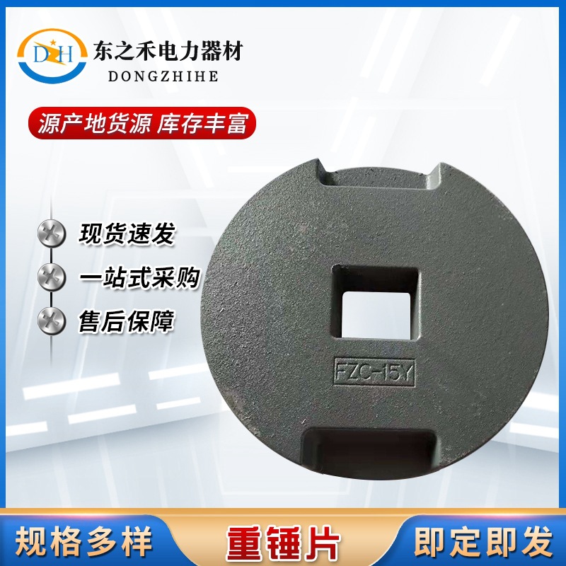 电力金具重锤片