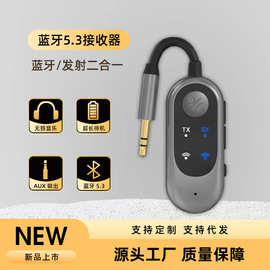 车载FM蓝牙5.3发射接收器二合一手机音频连接汽车音响转无线音质