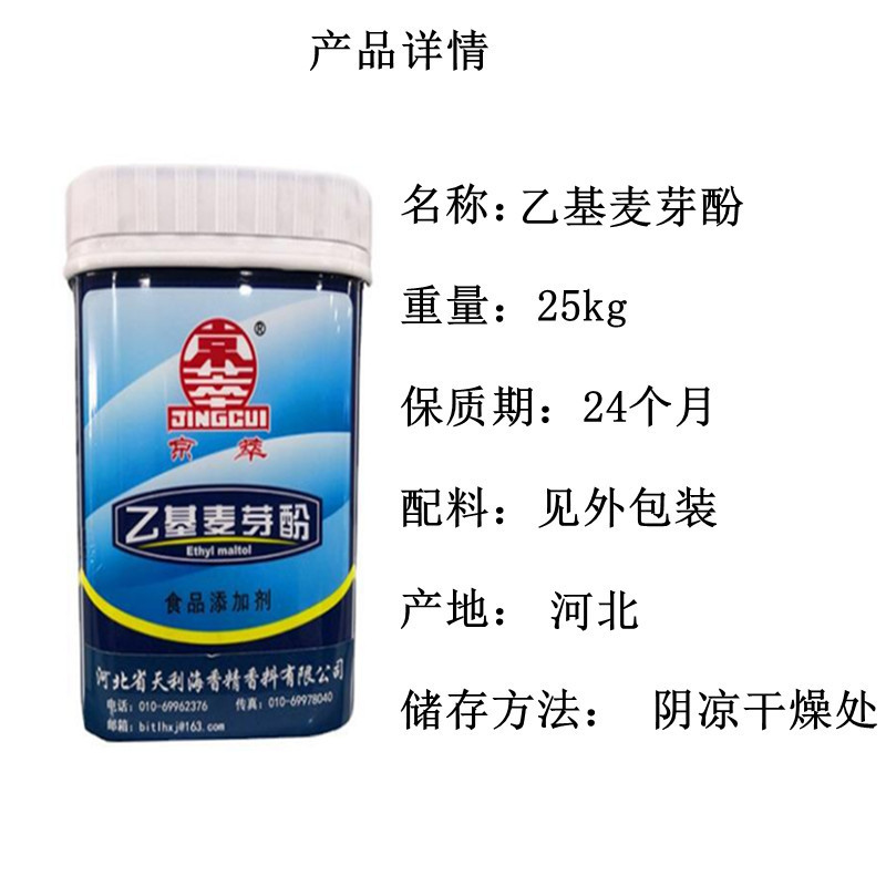 乙基麦芽酚京达