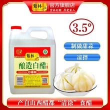 紫林3.5度酿造白醋2000ml桶装白醋家用食用凉拌腌糖蒜实惠