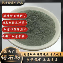 大量批发供应 铸石粉 辉绿岩粉 耐酸材料 熟料铸石粉 现货批发