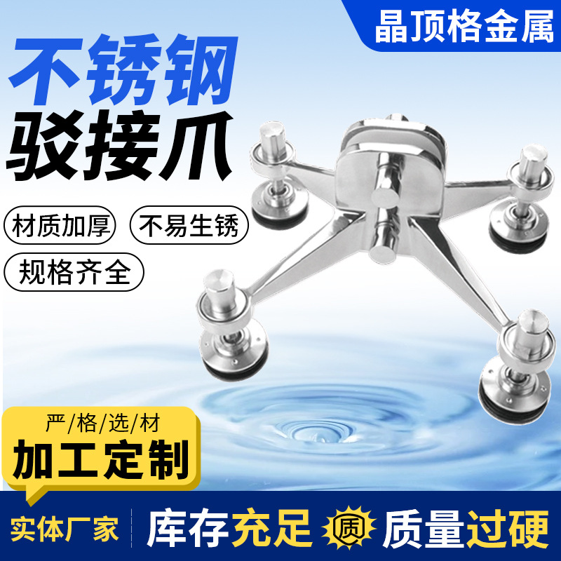 304不锈钢驳接爪 钢化雨搭抓 点支式幕墙配件栏杆爪件支持定制