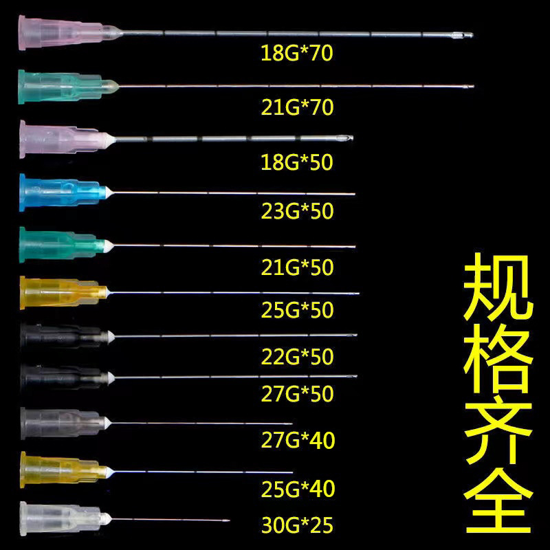 一次性顿口针微整美容21g/22/27/18/23G25G50mm70/100/38mm钝口针