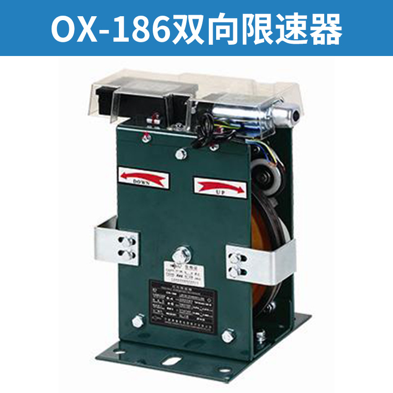 限速器 电梯限速器双向无机房ox-187 186 a 电磁式电梯配件