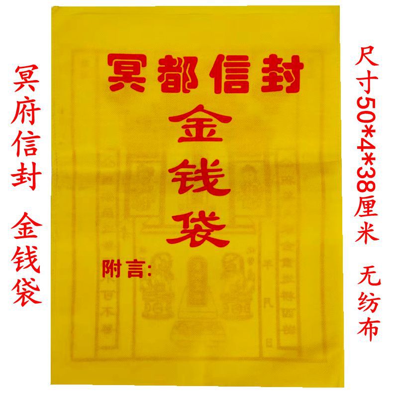 扫墓上坟祭祀冥府阴票信封金钱袋烧纸钱冥币黄纸锡箔纸金元宝批发