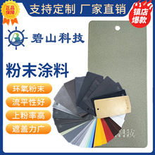 环氧粉末 重防腐粉末涂料 环氧树脂粉末 熔结环氧粉末 热固化粉末