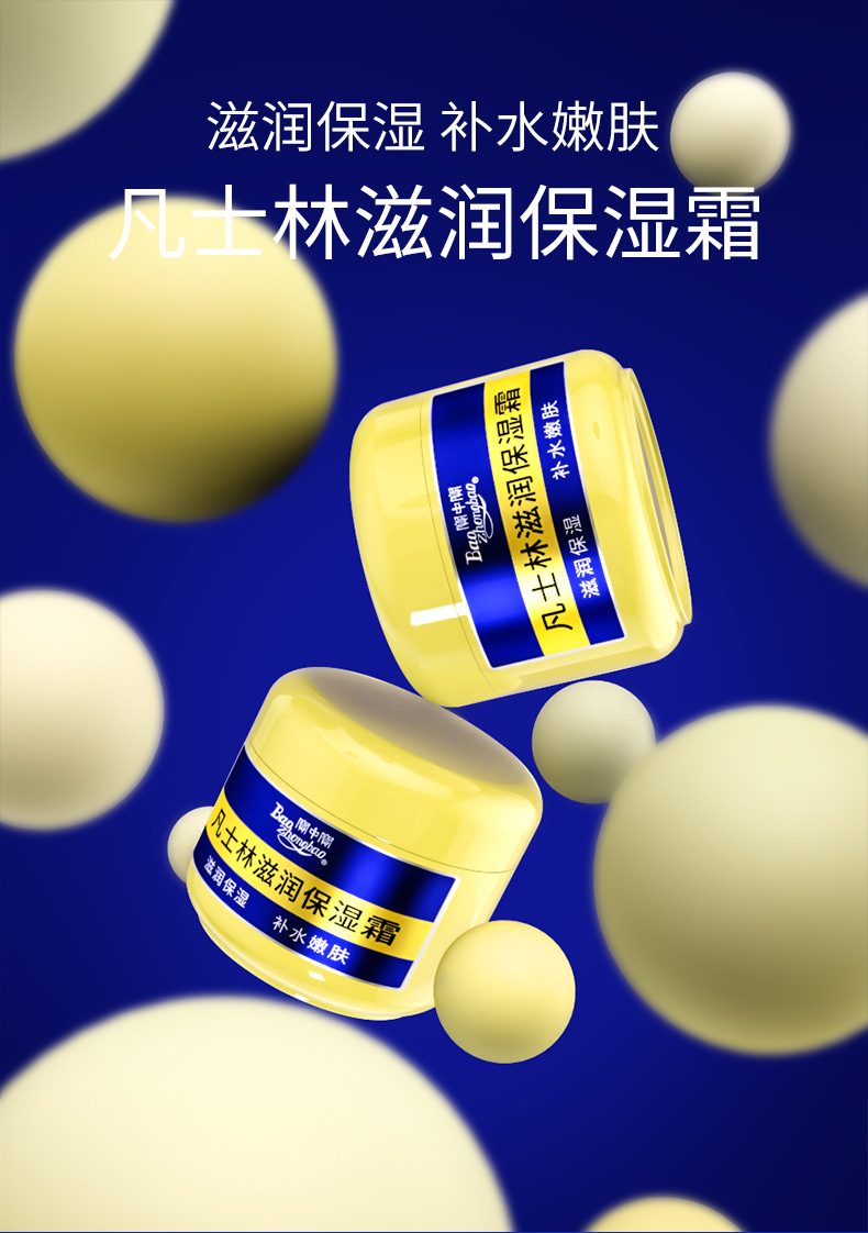 宝中宝 凡士林滋润保湿霜补水防干裂润肤霜乳液护手霜300g-356