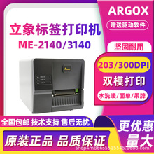 ARGOX立象ME-2140/ME-3140打印机不干胶服装吊牌水洗唛快递面单