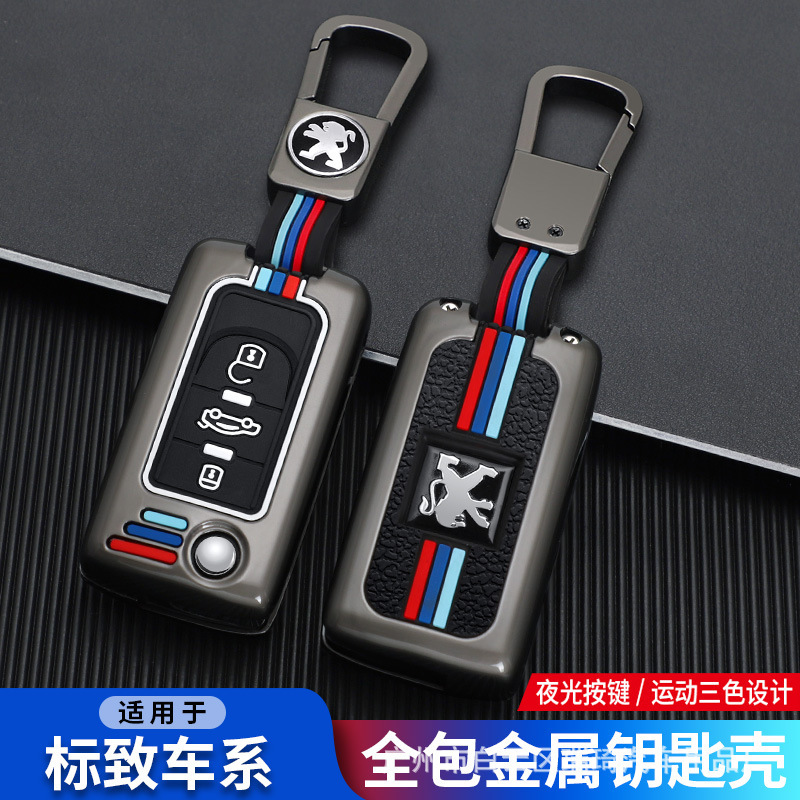 适用东风标致308 207 301钥匙套408 老508汽车3008/2008标志包扣