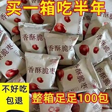 香酥脆枣无核酥脆小包袋装红枣干新疆去核灰枣嘎嘣脆休闲小吃零食