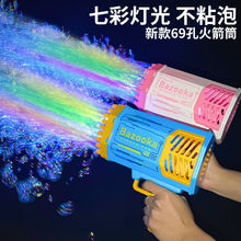 抖音同款69孔发光火箭筒彩虹泡泡机加特林泡泡枪一件代发儿童玩具