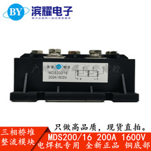 全新正品 MDS200A MDS200A 1600V MDS200-16 三相桥式整流桥模块