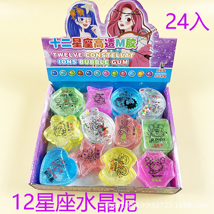 十二星座水晶泥彩泥果冻泥橡皮泥无毒史莱姆小卖部热卖学生玩具新