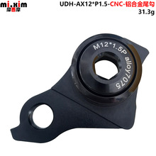 UDH尾勾 P1.5 闪电速联 Universal Derailleur Hanger 铝合金CNC